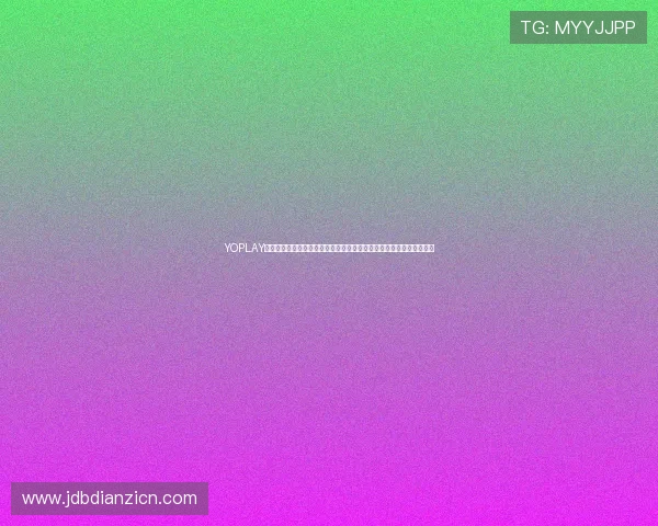 YOPLAY电子在世界杯期间的安全保障措施，确保用户投注与娱乐的安全与顺畅