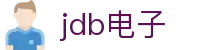 jdb电子 - (中国)和田jdb电子发展集团有限公司欢迎您